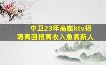长春夜总会招聘