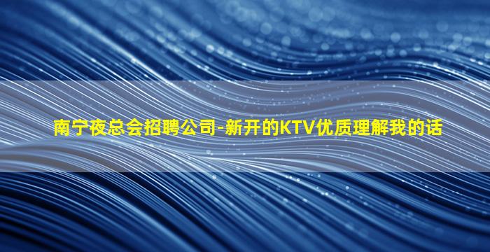 宿迁夜场招聘