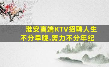 云浮夜场招聘