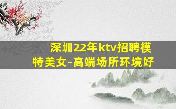 龙岩夜总会招聘