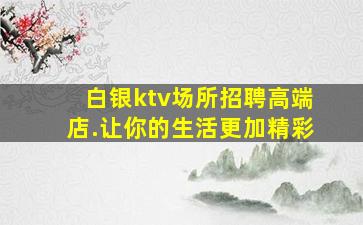 曲靖酒吧招聘