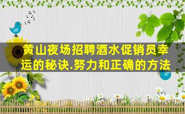 柳州夜场招聘